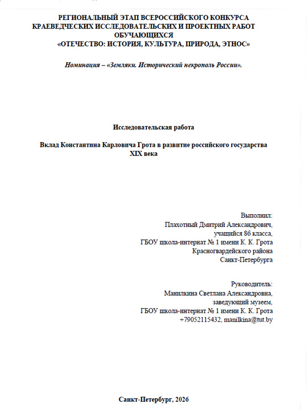 Обложка Вклад Константина Карловича Грота в развитие российского государства XIX века
